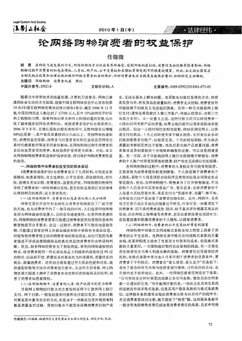 论网络购物消费者的权益保护