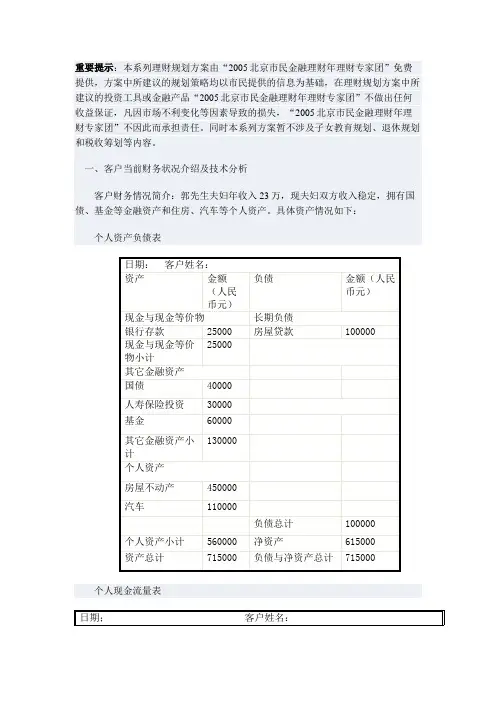 个人理财规划 案例分析