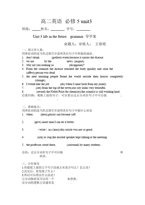 过去分词做状语的导学案