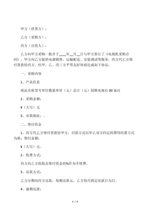 垫付服务协议