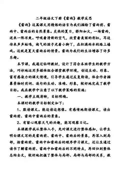 《雷雨》教学反思