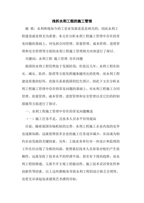 水利工程施工管理