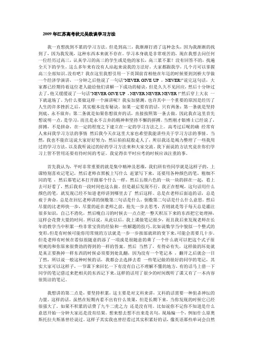 高考状元学习方法