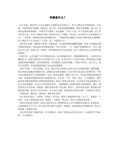 幸福是什么