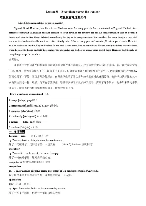 新概念二lesson 38