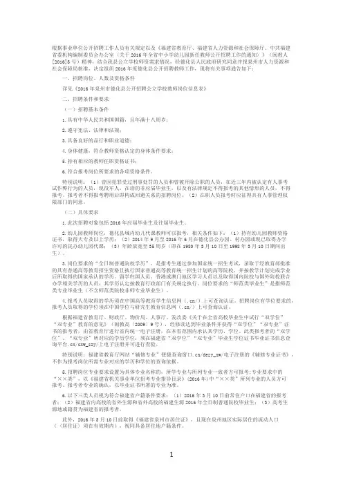 2016年泉州市德化县新任教师招聘考试公告
