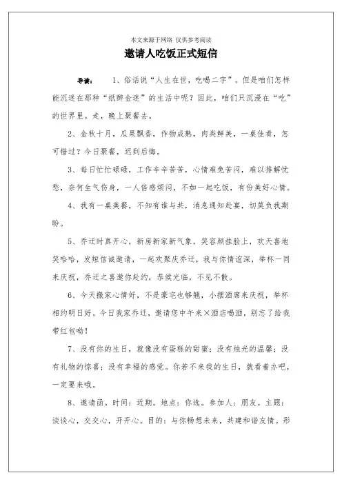 邀请人吃饭正式短信