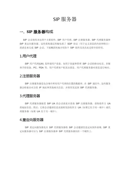SIP服务器