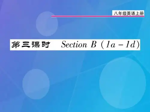 八年级英语上册 Unit 10 If you go to the party you