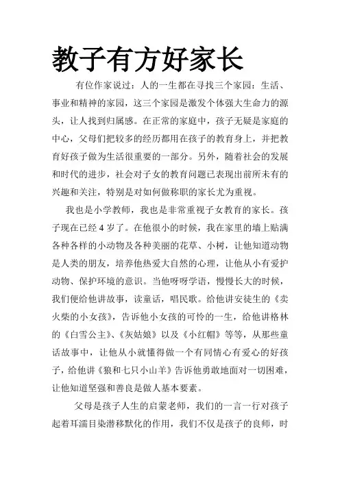 教子有方好家长
