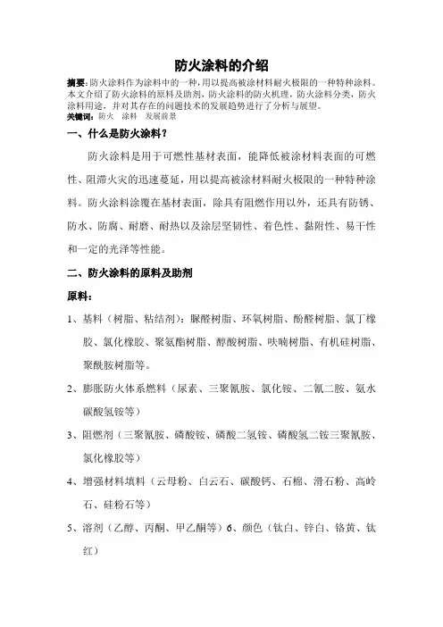 防火涂料