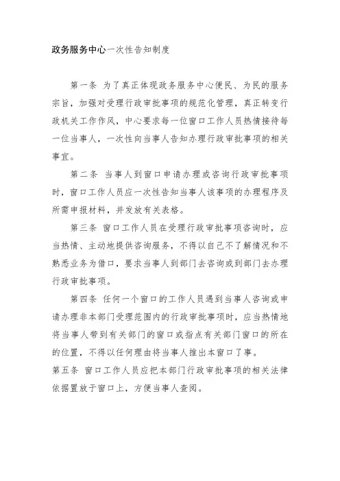 政务服务中心一次性告知制度