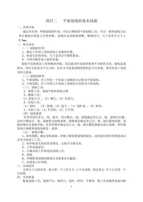 钳工实训指导书 2