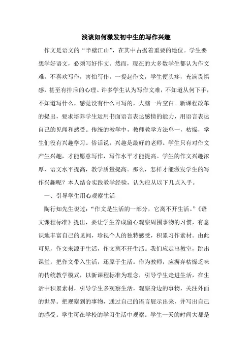 如何激发初中生的写作兴趣