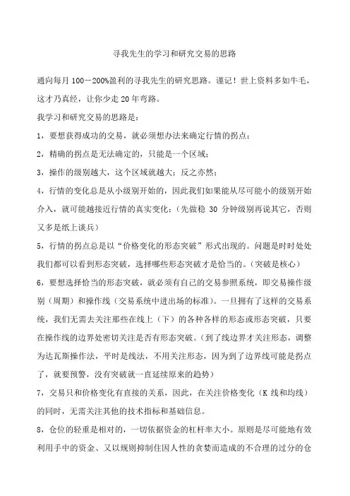 寻我先生的学习和研究交易的思路