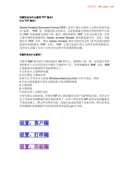 PDF打印机的设置教程(1)