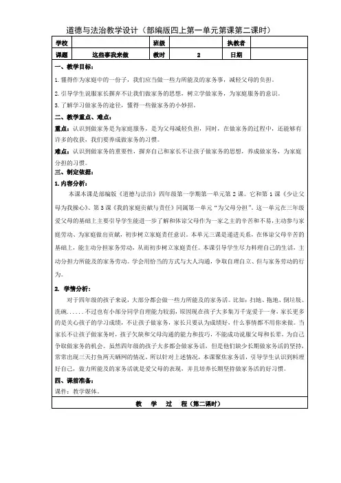 四年级道德与法治上册教案-2《这些事我来做》(第二课时)教学设计 人教部编版(五四制)