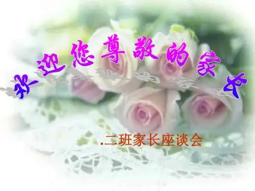 二年级家长会班主任发言稿PPT
