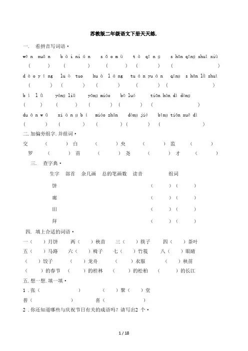 苏教版二年级语文下册天天练、