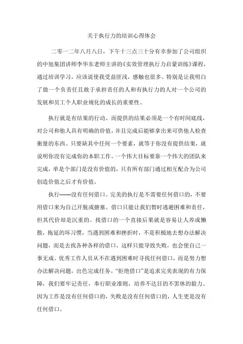 关于执行力的培训心得体会