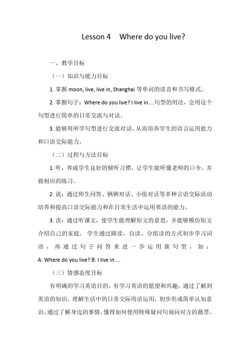 科普版小学英语五年级下册说课稿lesson 4