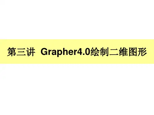 计算机制图 Grapher(2008-2)