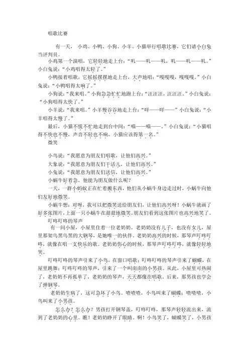 儿童睡前故事 2