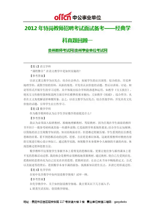 2012年特岗教师招聘考试面试备考——经典学科真题回顾一
