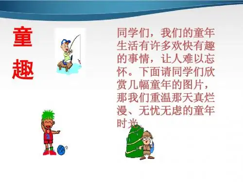 七年级语文上册《童趣》