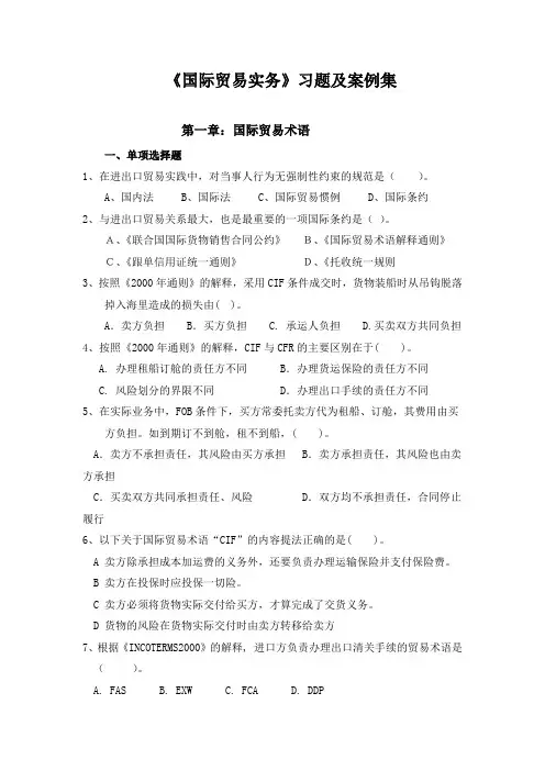 第一章 国际贸易术语