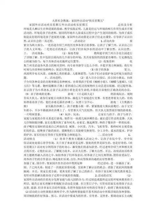 大班社会教案：家园外出活动“快乐星期五”