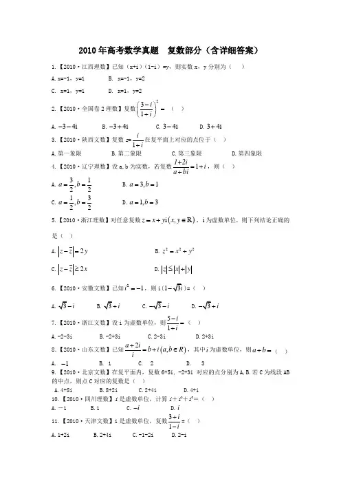 2010年高考数学真题  复数部分(含详细答案)