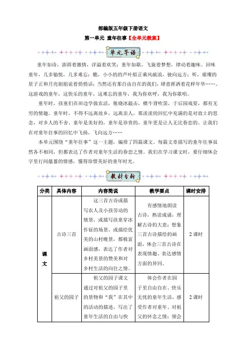 2020统编版部编版五年级下册语文1 古诗三首人教部编版