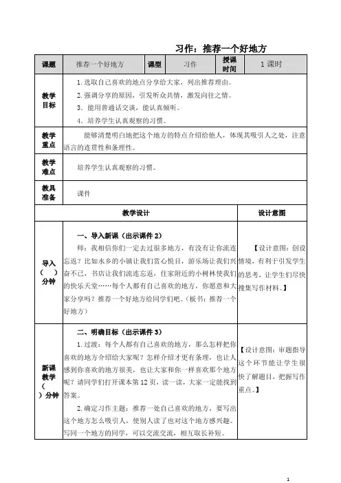 【推荐】部编四年级上册语文推荐一个好地方教案