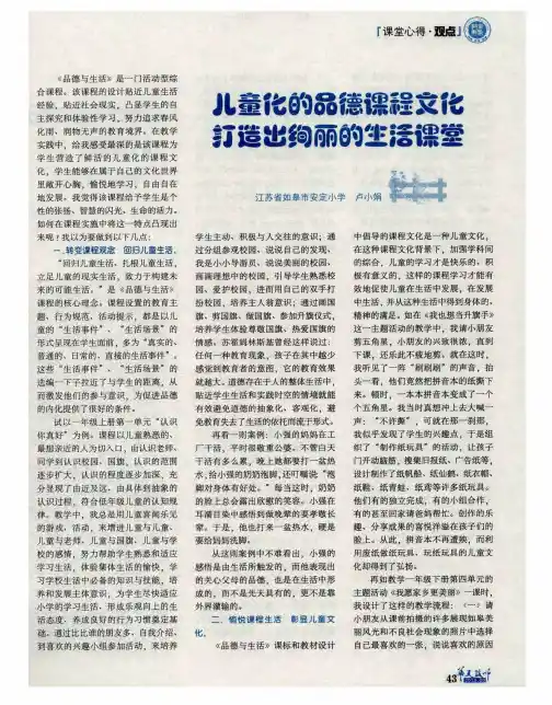 儿童化的品德课程文化打造出绚丽的生活课堂