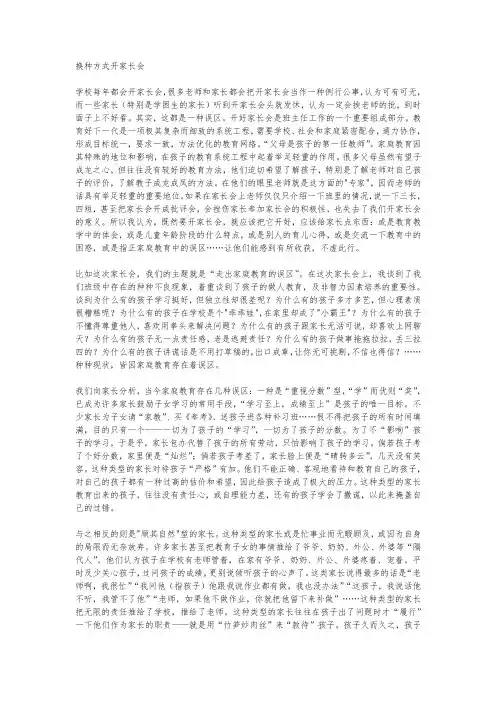 学校如何开好家长会