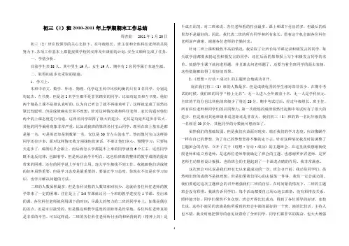 初三(2)班2010-2011年上学期期末工作总结