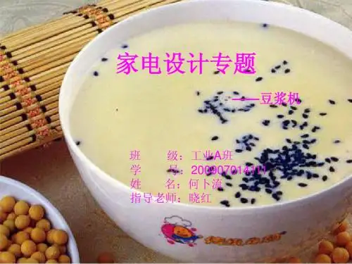 豆浆机
