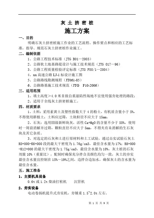 灰土挤密桩施工方案 3
