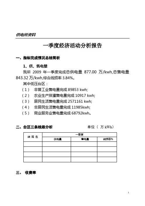 ----年1季度经济活动分析