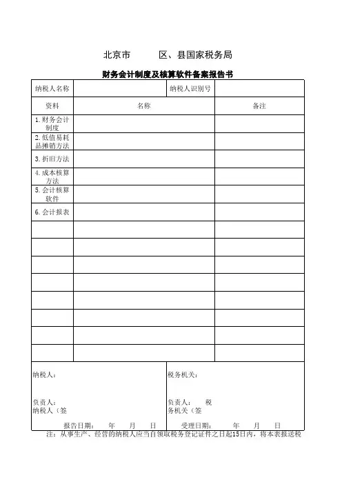 财务会计制度及核算软件备案报告书 3