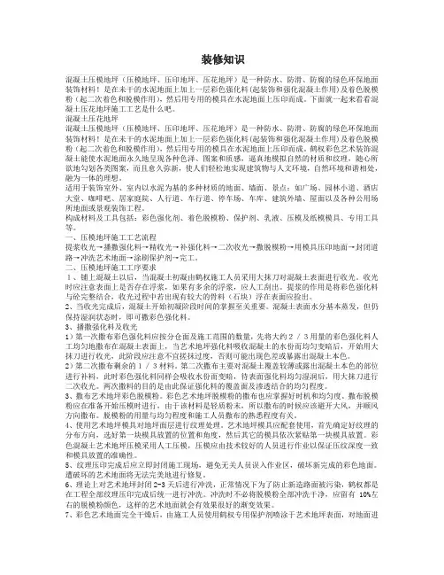 压花地坪混凝土压花地坪施工工艺