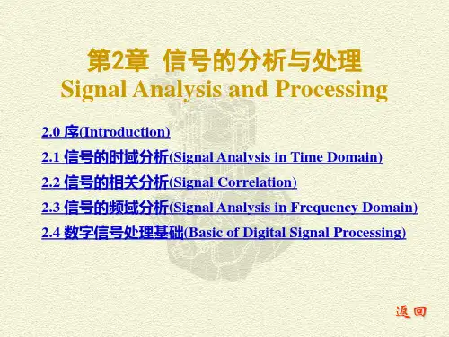 信号分析与处理基础