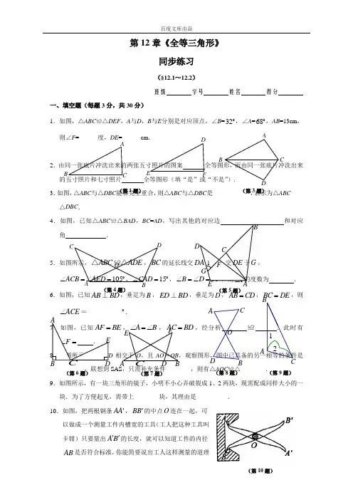 最新人教版八年级数学12.1 全等三角形 12.2 三角形全等的判定 同步练习