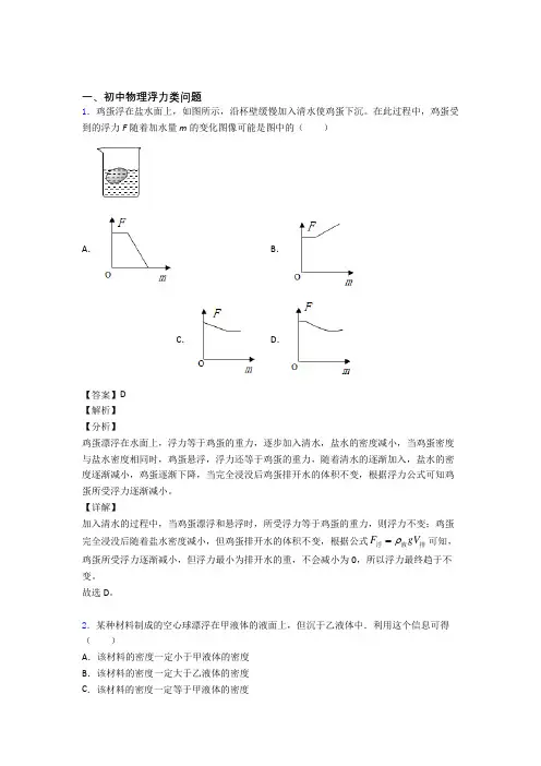 全国中考物理浮力类问题中考真题分类汇总含答案