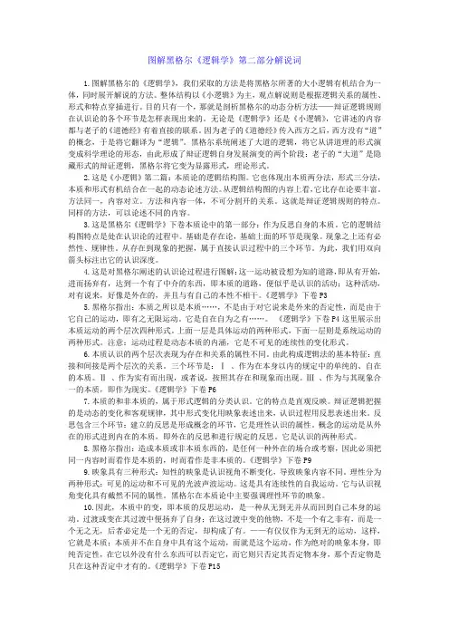 图解黑格尔逻辑学2