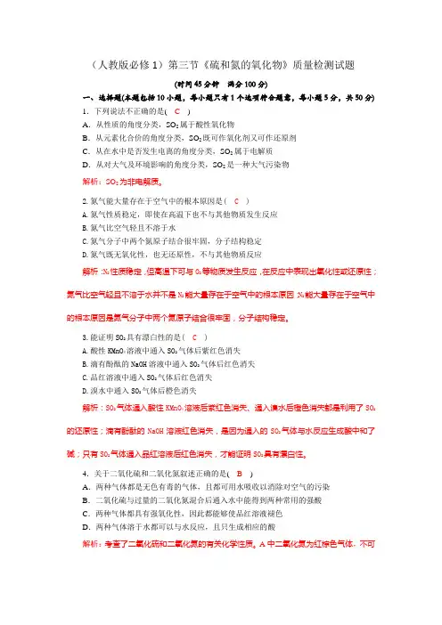 人教版高中化学必修一：4.3硫和氮的氧化物(同步训练3)