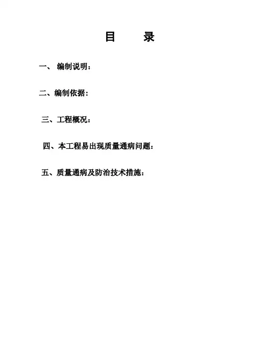 住宅工程质量通病防治专项施工方案