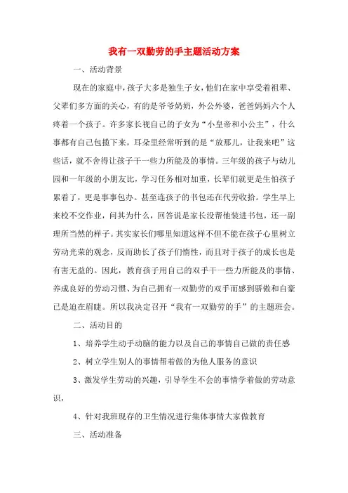 我有一双勤劳的手主题活动方案