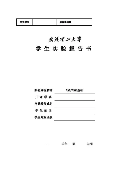 CAD实验--图形软件的操作与应用